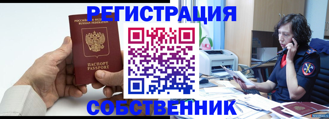 прописка 2025 в Аткарске
