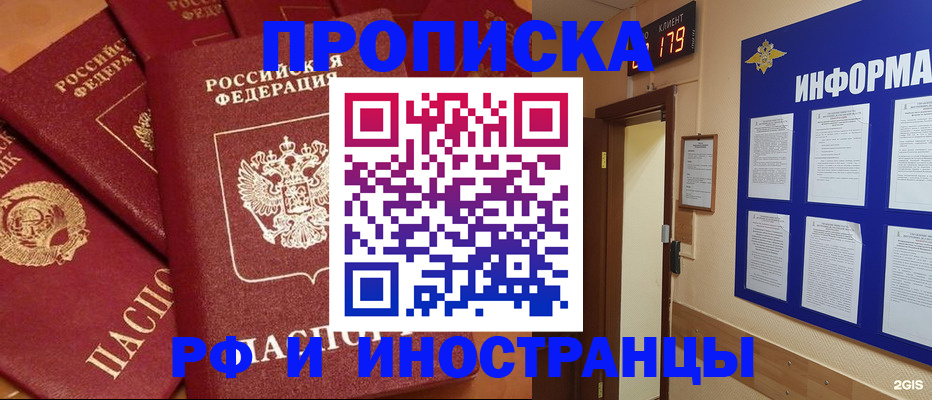 прописка регистрация в Аткарске