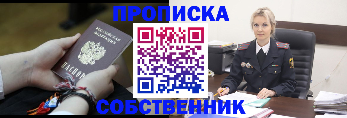 временная прописка в Аткарске